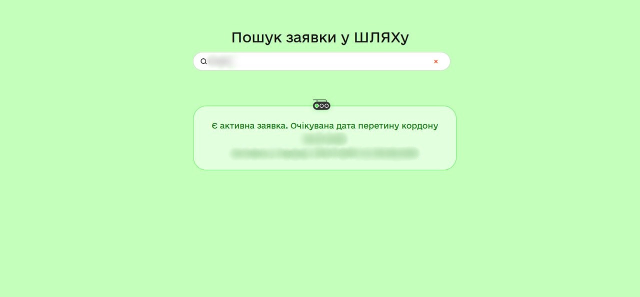 確認　MK様 Сервіс перевірки заявок «18-60» буде відключено